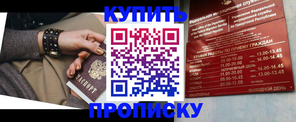 прописка регистрация в Волгограде