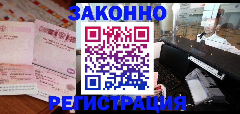 временная регистрация 2025 в Волгограде